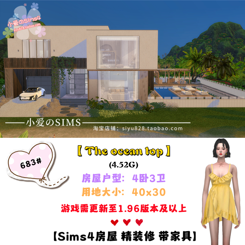 模拟人生4Sim4成品房屋mods住宅683#| 4卧3卫| 40x30|-1.96版-封面