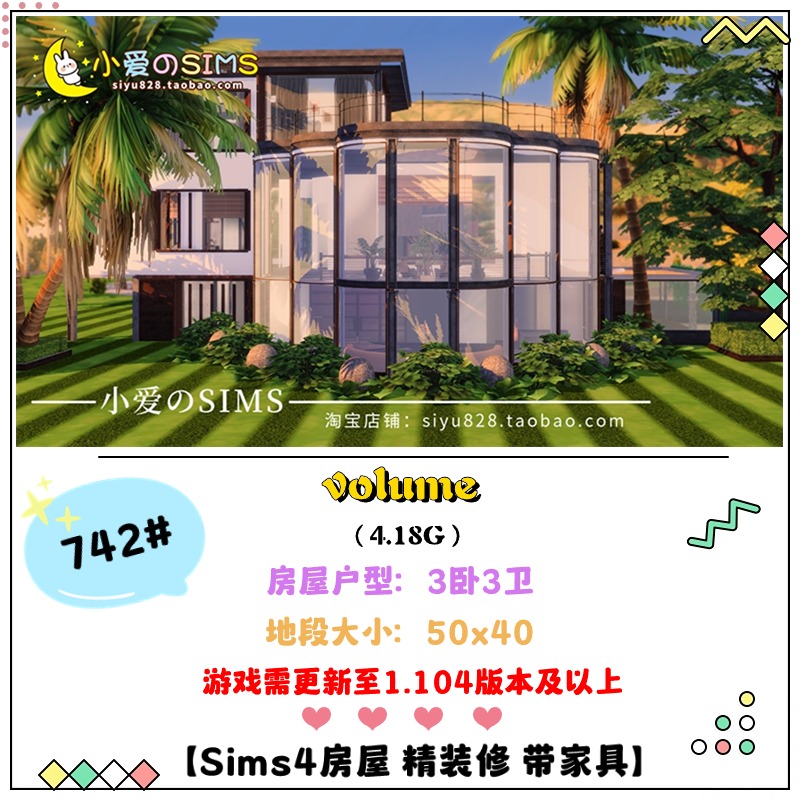 模拟人生4成品房屋住宅742#| 3卧3卫 | 50x40 | -1.104版