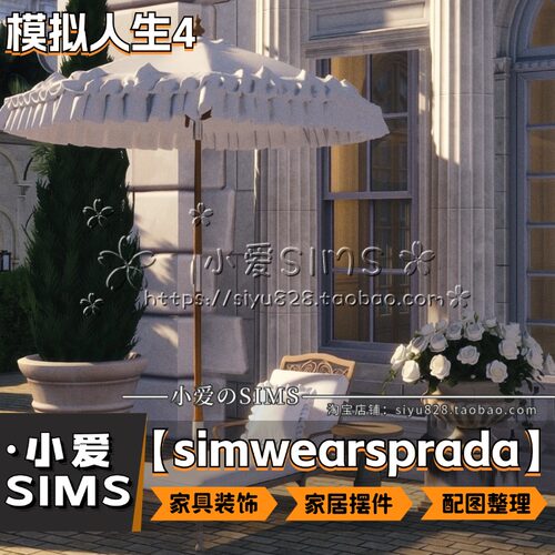 【simwearsprada合集】8月更新丨模拟人生4mod丨家具装饰摆件等