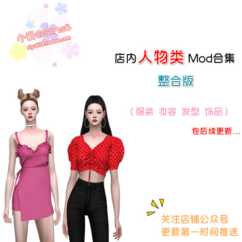 【本店部分人物mod作者整合合集】模拟人生4发型化妆衣服饰品鞋子