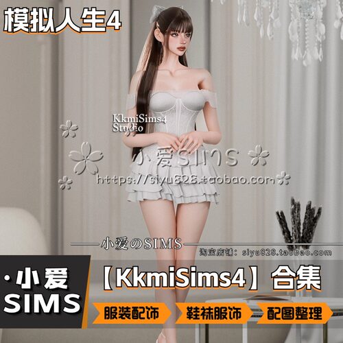 【KkmiSims4合集】10月更新丨模拟人生4Mods丨精美服装配饰鞋等