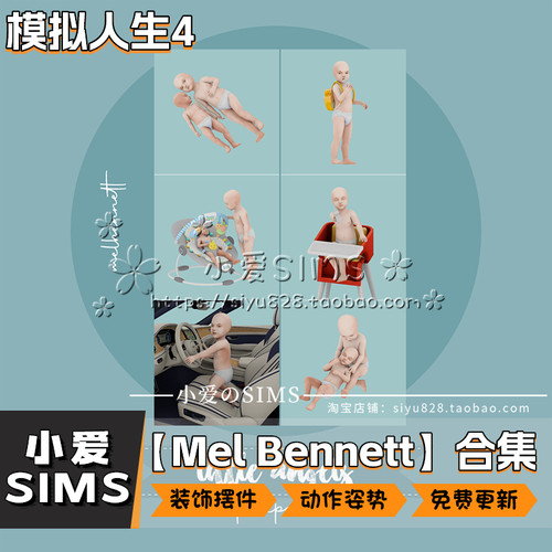 【Mel Bennett动作合集】6月更新丨模拟人生4Mod丨拍照摆拍姿势