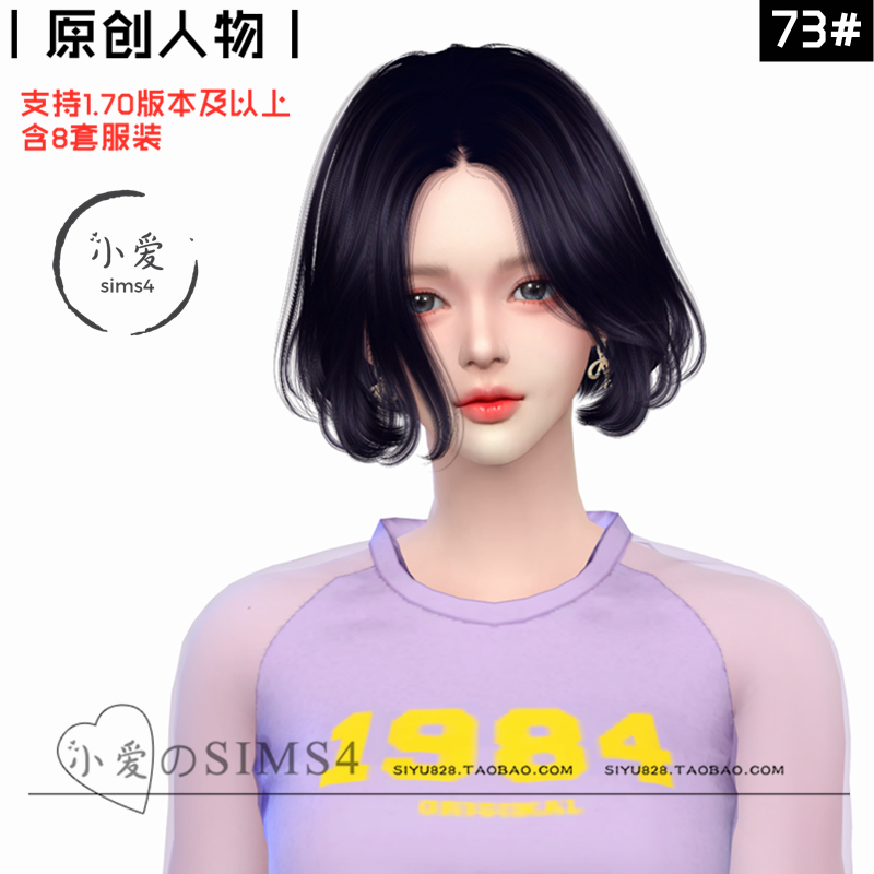 【小爱原创】模拟人生4sims4人物Mod小人含8套服装73#女娃-1.70版