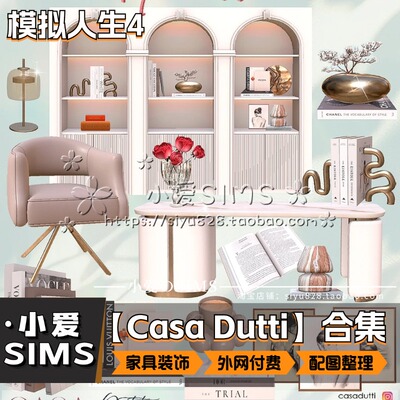 【Casa Dutti合集】3月更新丨模拟人生4Mod丨奢华家具装饰摆件