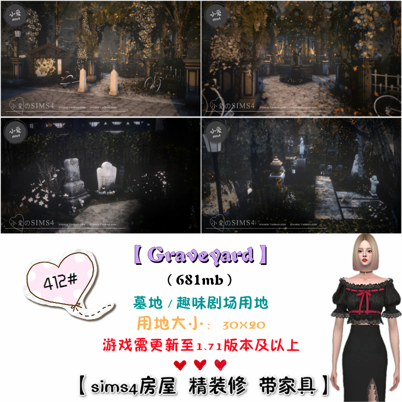 模拟人生4Sim4房屋mods剧场墓地412#Graveyard(30x20) -1.71版