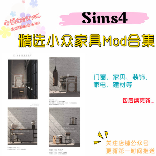 【小爱精选家具合集】7月更新丨模拟人生4Mod丨家具装饰门窗建材