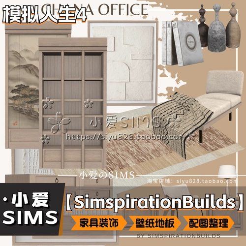 【Simspirationbuilds合集】7月更新 模拟人生4Mod 家具装饰壁纸
