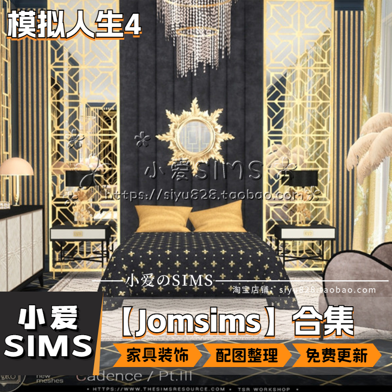 【Jomsims合集04月更新】模拟人生4SIM4补丁房屋建筑家具装饰Mods 电玩/配件/游戏/攻略 ORIGIN 原图主图