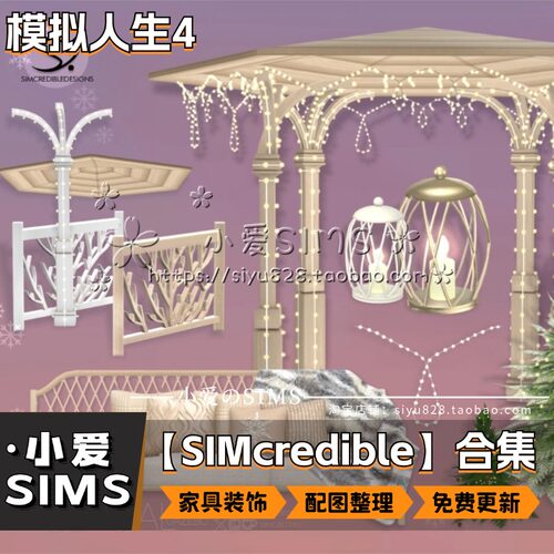 【SIMcredible合集】7月更新丨模拟人生4Mod丨家具装饰建材摆件