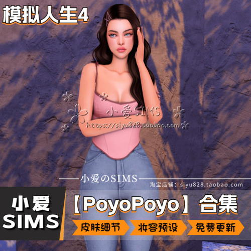 【PoyoPoyo合集】5月更新丨模拟人生4mod丨EA风皮肤妆容五官预设
