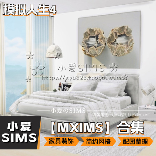 【MXIMS整合系列】模拟人生4SIM4补丁MOD房屋建筑家具装饰