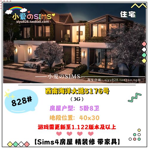 模拟人生4房屋mods丨西南海洋大道5176号丨5卧8卫丨1.122