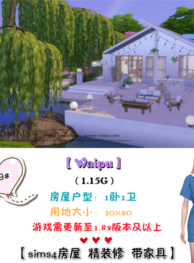 模拟人生4Sim4成品房屋mods住宅539# | 1卧1卫 | 30x20 | -1.82版