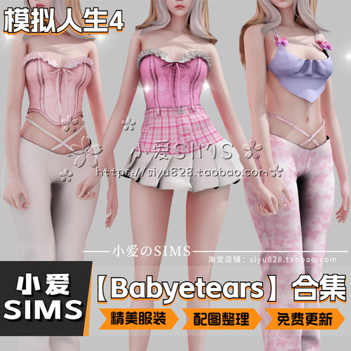 【Babyetears合集】12月更新丨模拟人生4Mod丨精美可爱衣服服装