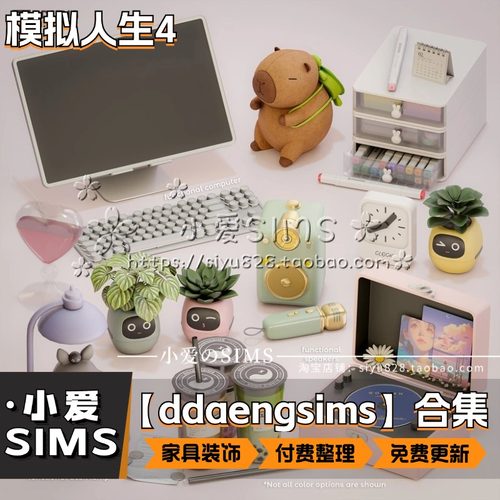【ddaengsims合集】4月更新丨模拟人生4mod丨家具装饰摆件家电