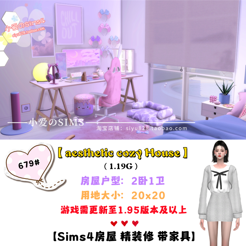 模拟人生4粉色电竞少女住宅