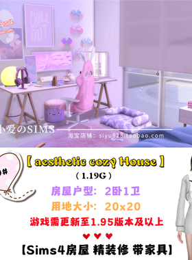 模拟人生4Sim4成品房屋mods住宅679# | 2卧1卫 | 20x20 | -1.95版