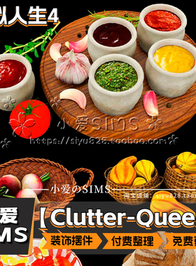 【Clutter-Queen合集】12月更新丨模拟人生4Mod丨家具装饰摆件