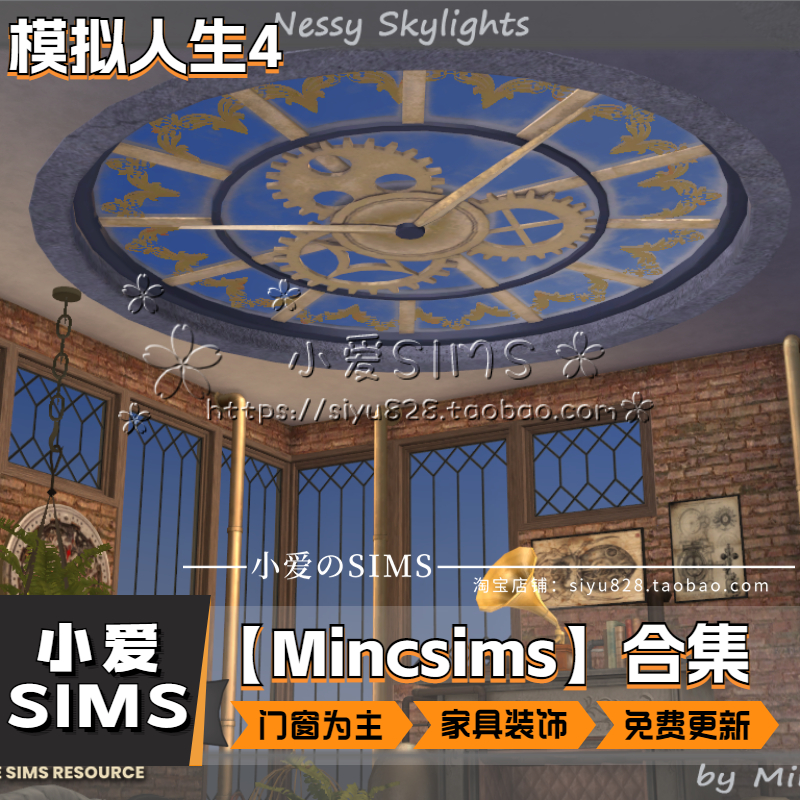 【Mincsims合集04月已更新】模拟人生4sim4房屋门窗家具灯具等mod-封面