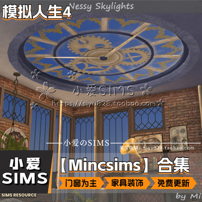 【Mincsims合集】1月更新丨模拟人生4Mod丨门窗家具灯具等补丁