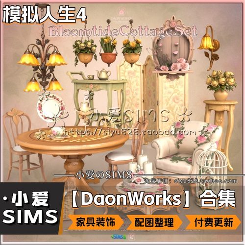 【DaonWorks合集】12月更新丨模拟人生4mod丨家具 装饰品 摆件