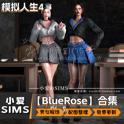 【BlueRose合集04月更新】模拟人生4Sims4补丁人物服装配饰Mods