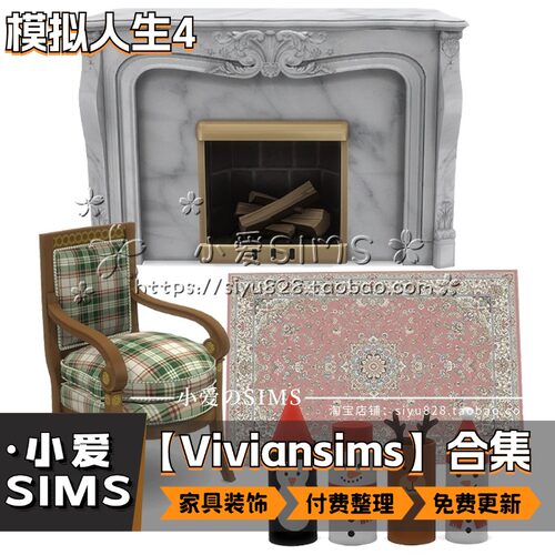 【Viviansims合集】1月更新丨模拟人生4Mod丨家具装饰摆件等