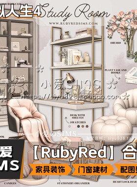 【RubyRed合集】2月更新丨模拟人生4Mod丨精致家具装饰建材摆件