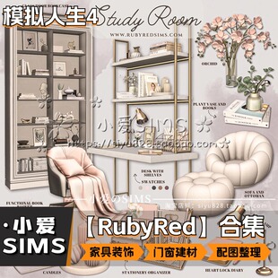 【RubyRed合集】12月更新丨模拟人生4Mod丨精致家具装饰建材摆件