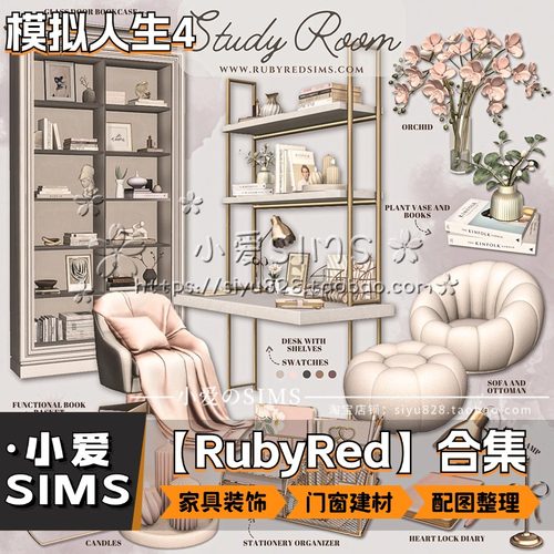 【RubyRed合集】12月更新丨模拟人生4Mod丨精致家具装饰建材摆件