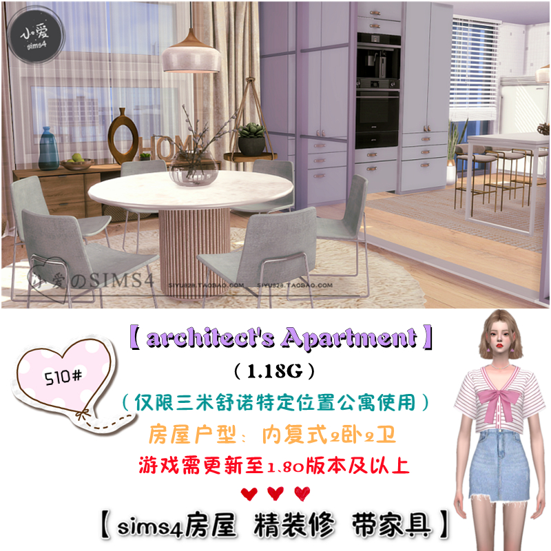 模拟人生4Sims4房屋mods三米舒诺702公寓住宅510#|2卧2卫|-1.80版