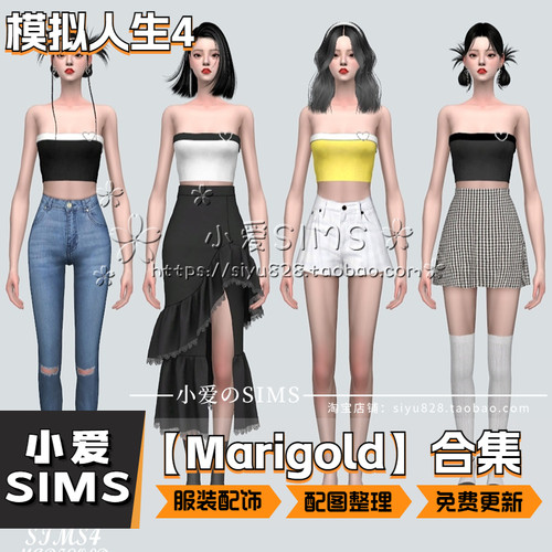 【marigold合集】7月更新丨模拟人生4Mod丨韩系衣服 服装配饰