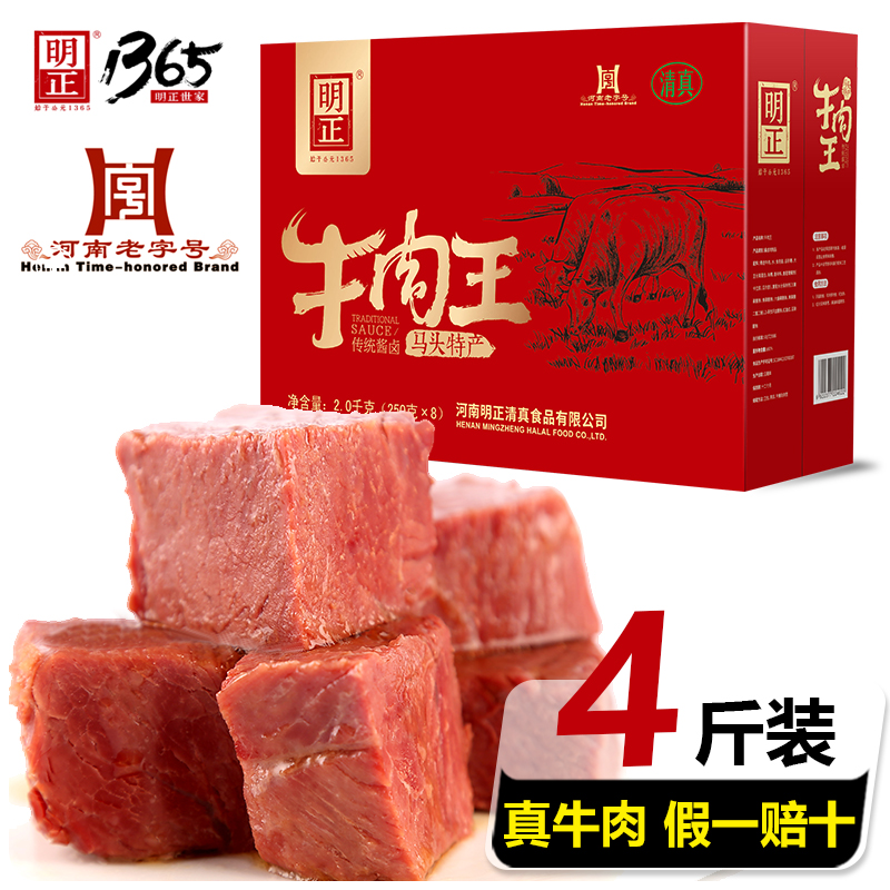 河南特产周口明正清真五香酱卤黄牛肉真空包即食熟食牛肉小袋礼盒