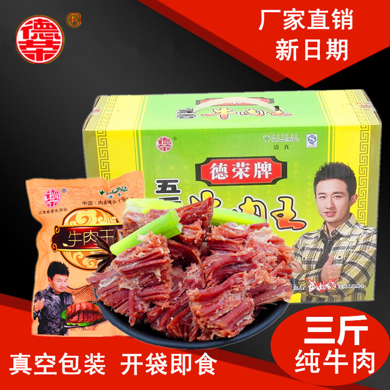 河南特產小吃太康馬頭德榮清真五香黃牛肉王熟食鹵醬牛肉干貨3斤