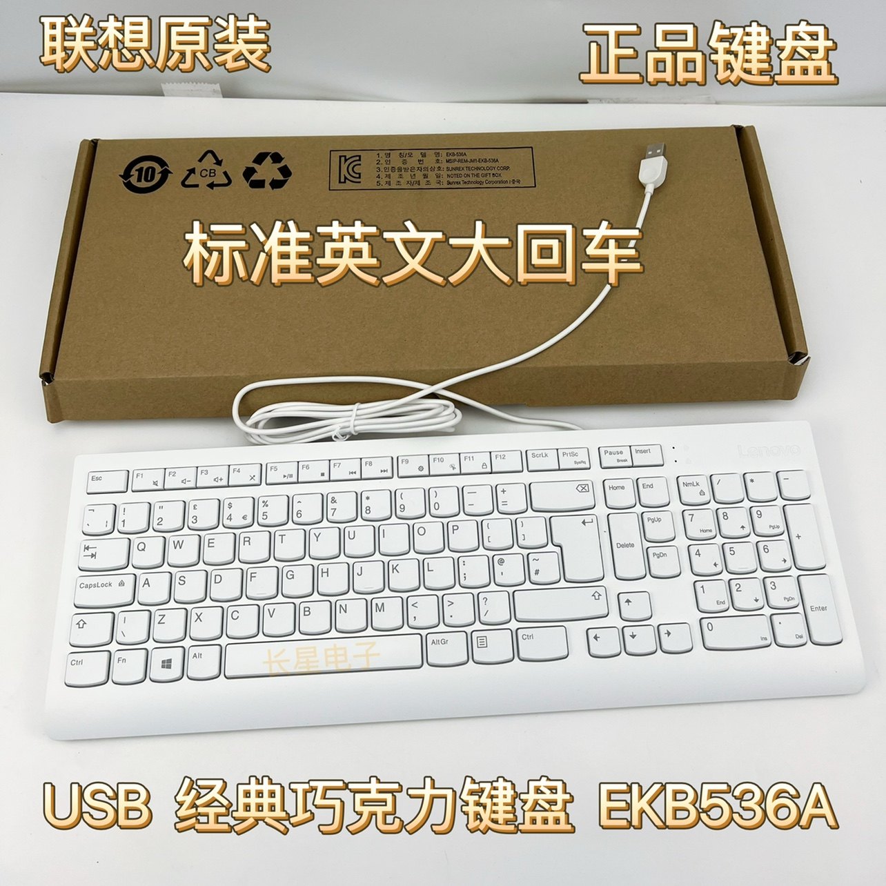 适用于联想EKB536A USB有线标准键盘防水静音SK8823 KU1601通用