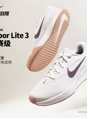 Nike耐克女子网球鞋26澳网新款缓震运动鞋Vapor Lite3 FZ2156-102