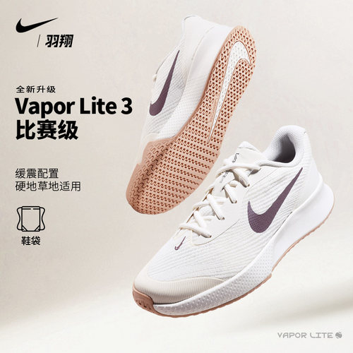 Nike耐克女子网球鞋26澳网新款缓震运动鞋Vapor Lite3 FZ2156-109