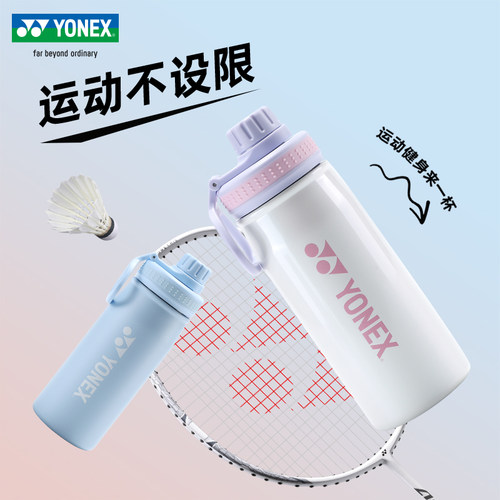 YONEX尤尼克斯羽毛球运动水杯yy正品男女大容量训练保温杯AC114CR