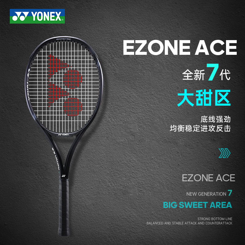 YONEX尤尼克斯七代EZONE ACE全碳素青少年男女初学进阶训练网球拍