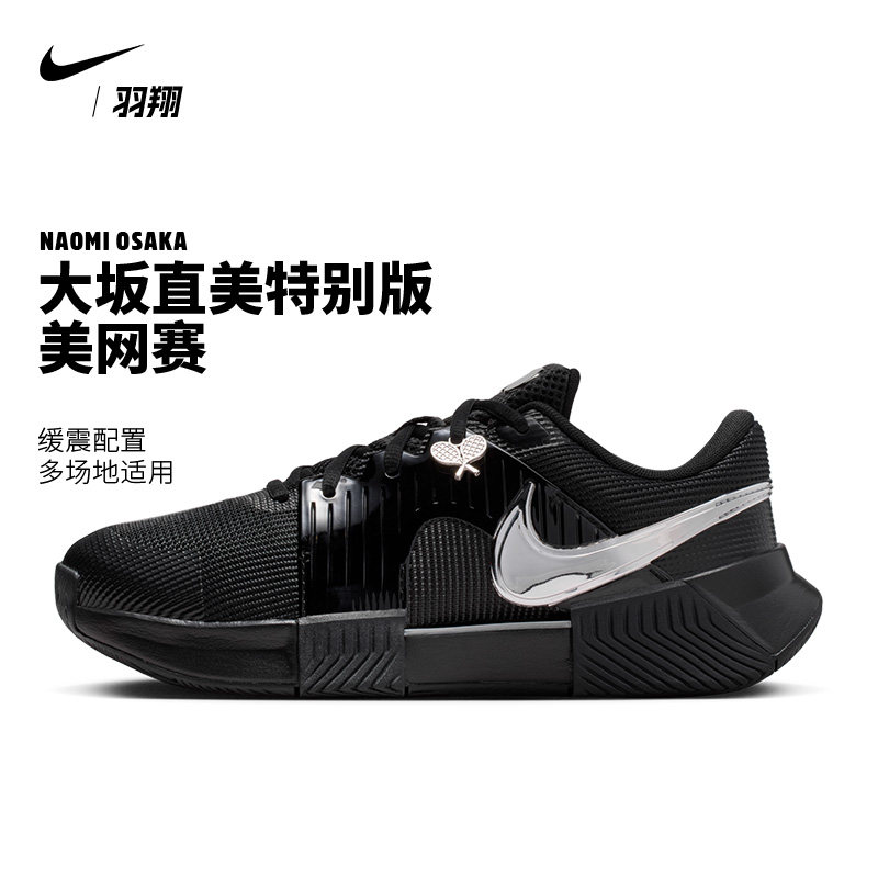 Nike大坂直美特别版网球鞋 耐克2026年美网女子CHALLENGE 1.5缓震