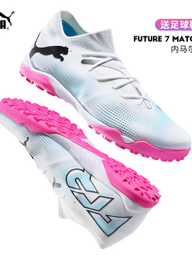 Puma/彪马足球鞋中端FUTURE MATCH TT碎钉人造草足男子107720-01