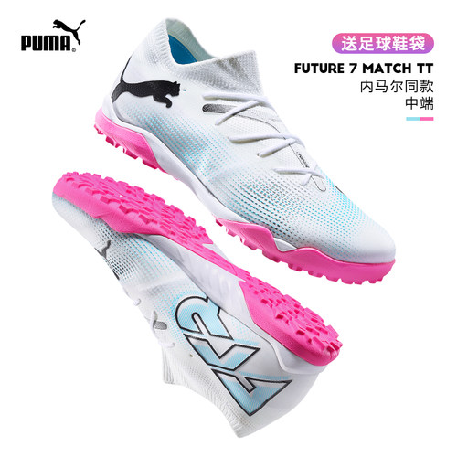 Puma/彪马足球鞋中端FUTURE MATCH TT碎钉人造草足男子107720-01
