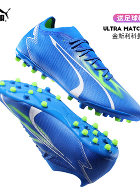 PUMA/彪马足球鞋男ULTRA MATCH MG短钉人造草训练飞盘鞋107520-01