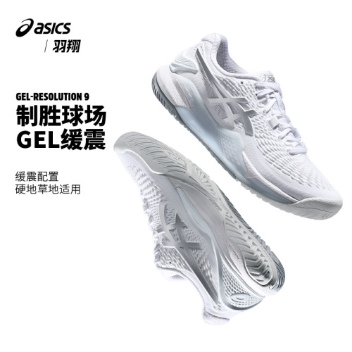 Asics亚瑟士网球鞋女鞋R9专业网球运动鞋RESOLUTION91042A208