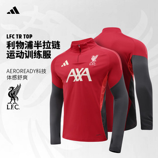 Adidas利物浦球衣阿迪达斯长袖足球训练服半拉链运动套头衫KB1473