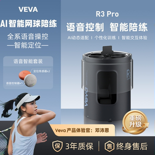VEVA R3 Pro网球发球机语音控制智能定位轻巧便携自动网球训练器