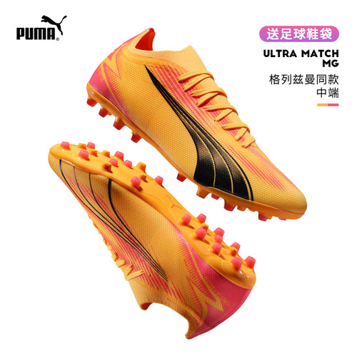 PUMAULTRA欧洲杯MG短钉足球鞋男