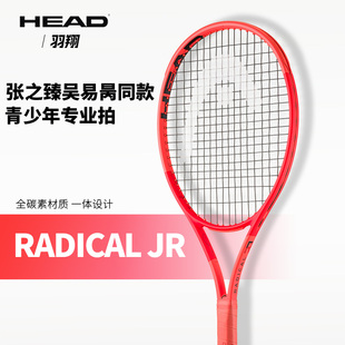HEAD海德儿童网球拍25新青少年进阶比赛碳素一体拍Radical26英寸