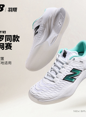 Newbalance女子网球鞋26新款专业网球运动鞋防滑耐磨RAL WRAL7SG
