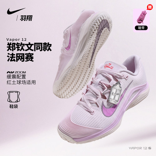 Nike网球鞋女郑钦文Vapor12缓震